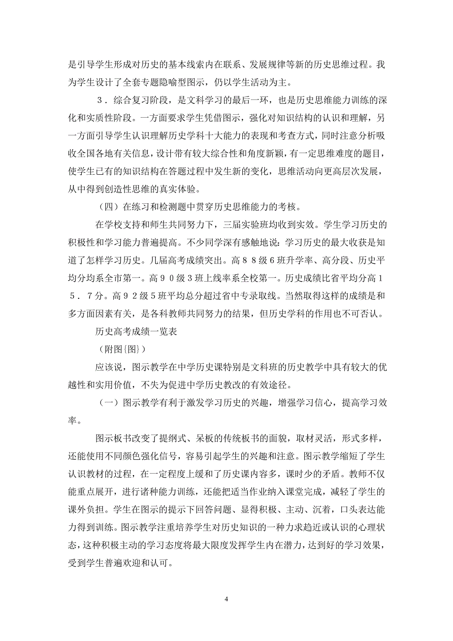 历史图示教学研究论文_第4页