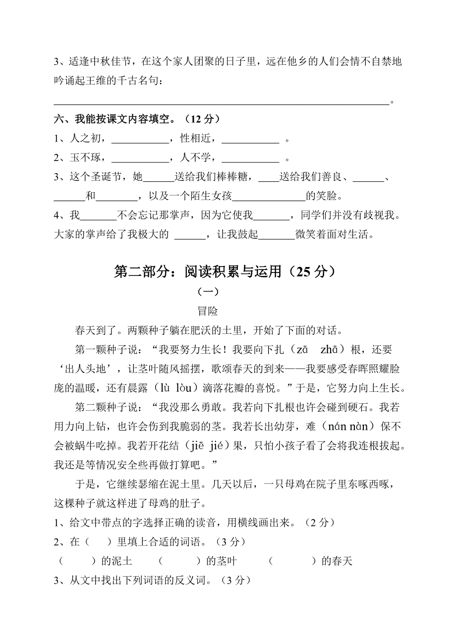 三年级语文第八单元测验卷新_第2页