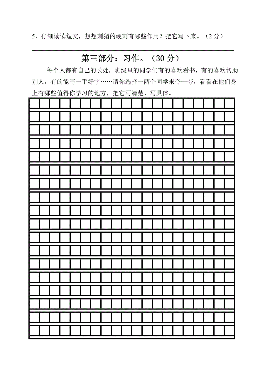 三年级语文第八单元测验卷新_第4页