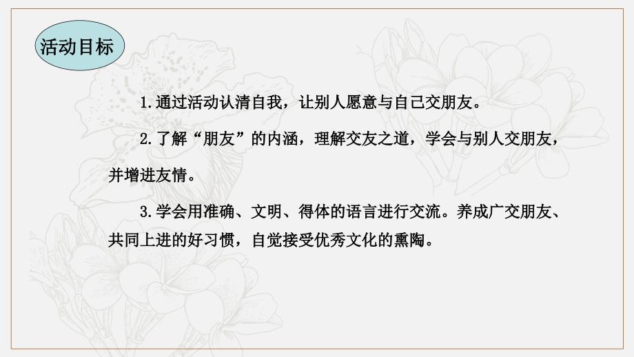 七年级语文上册第二单元综合性学习有朋自远方来课件新人教版_第4页