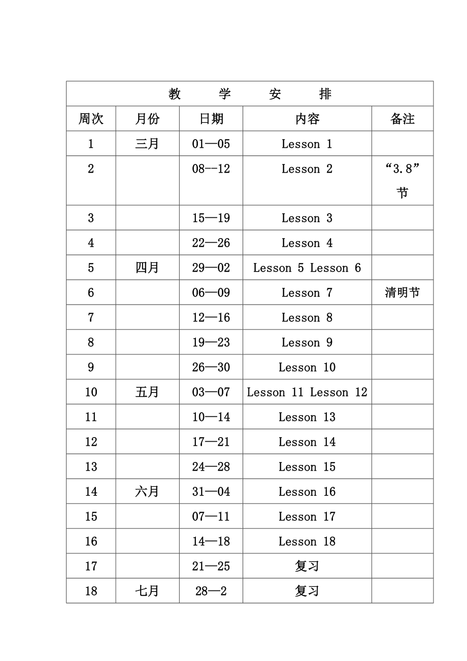 快乐英语第八册全册教案_第1页