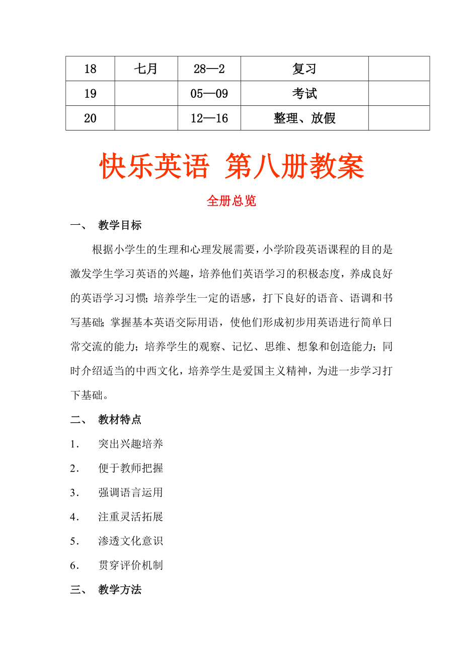 快乐英语第八册全册教案_第3页