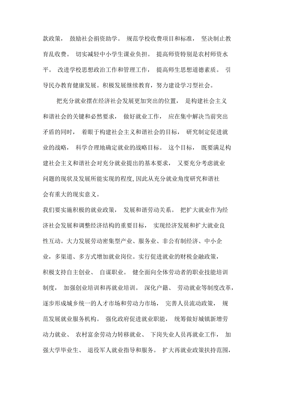 从教育和就业方面谈和谐社会建设_第3页