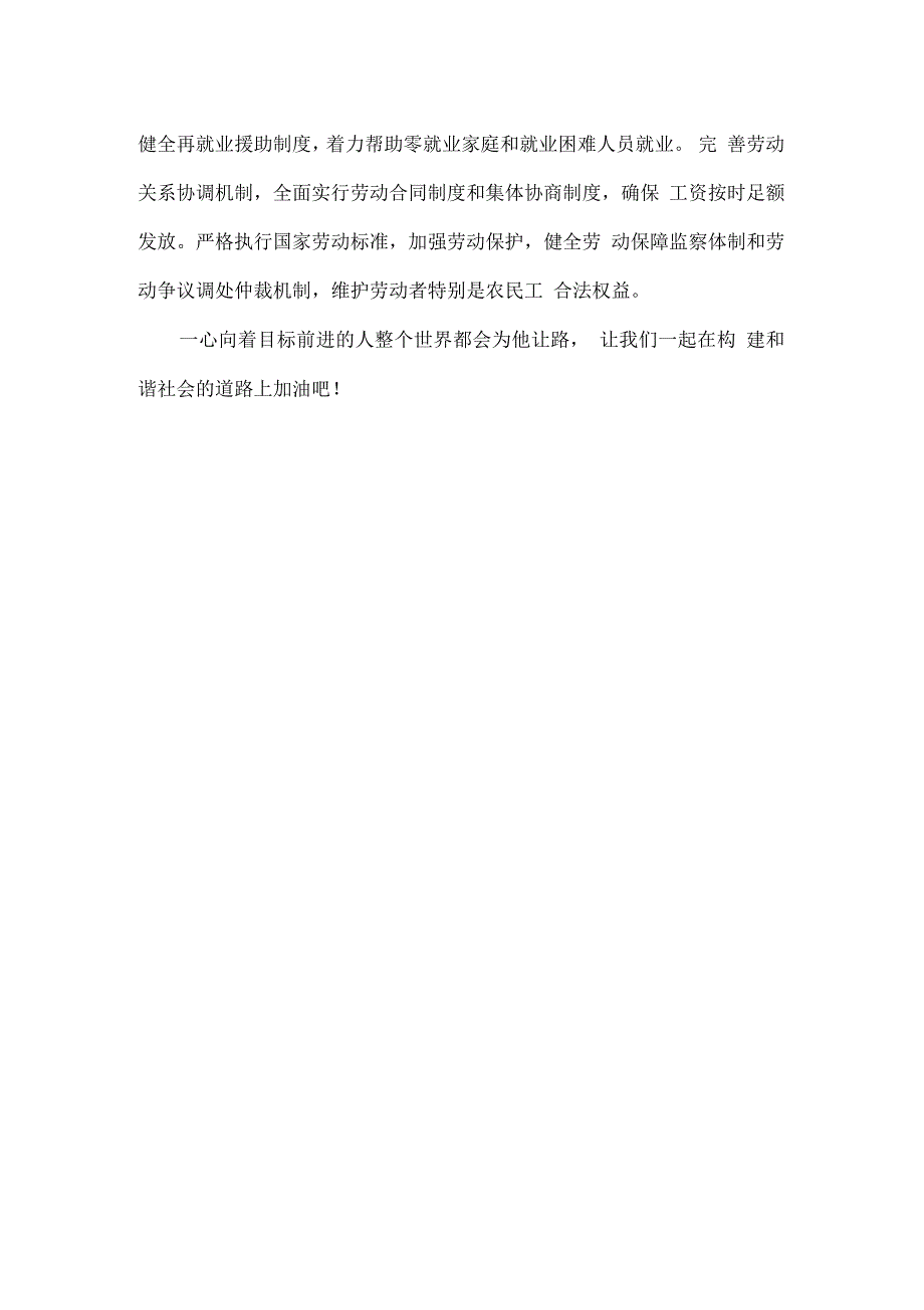 从教育和就业方面谈和谐社会建设_第4页