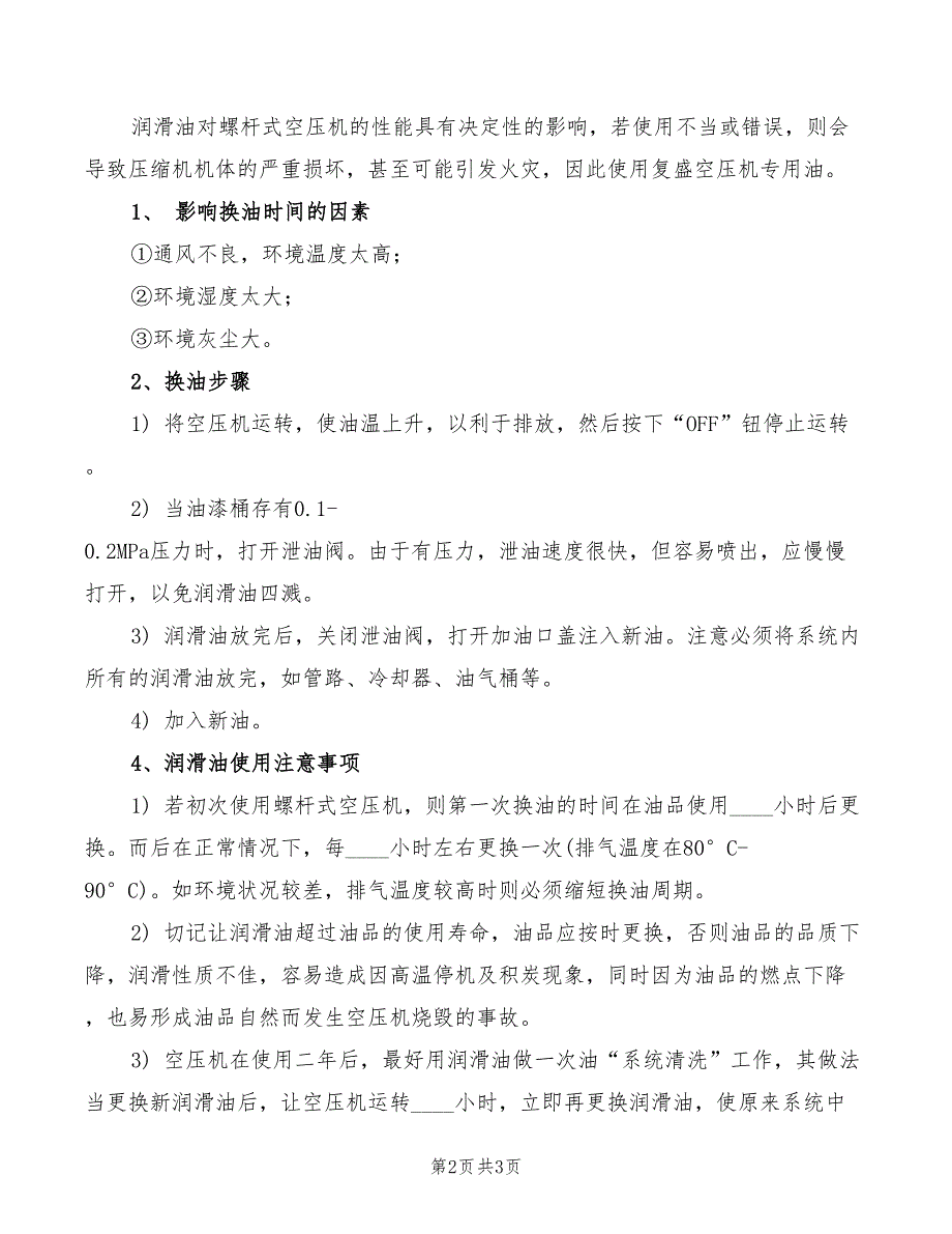 2022年空压机操作工安全生产职责_第2页