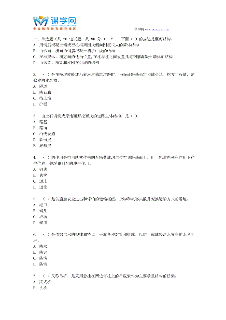 东财17春秋学期《土木工程概论》在线作业三.doc_第1页