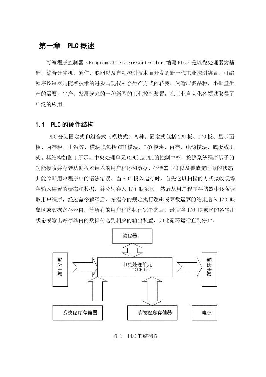 S7-200-PLC十字路口交通灯控制系统设计.doc_第5页