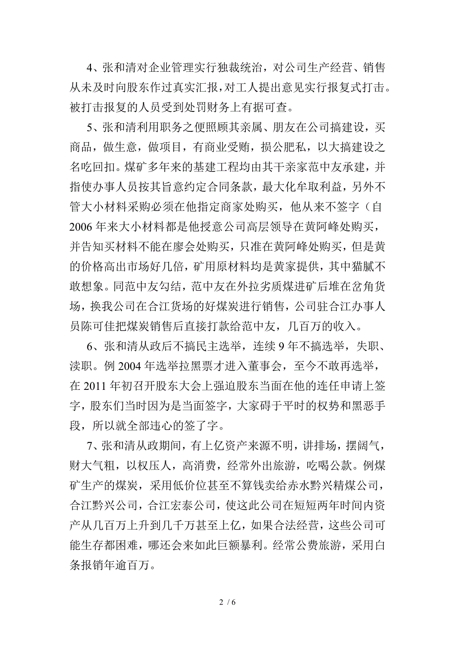 非法转移国有资产的犯罪事实参考_第2页