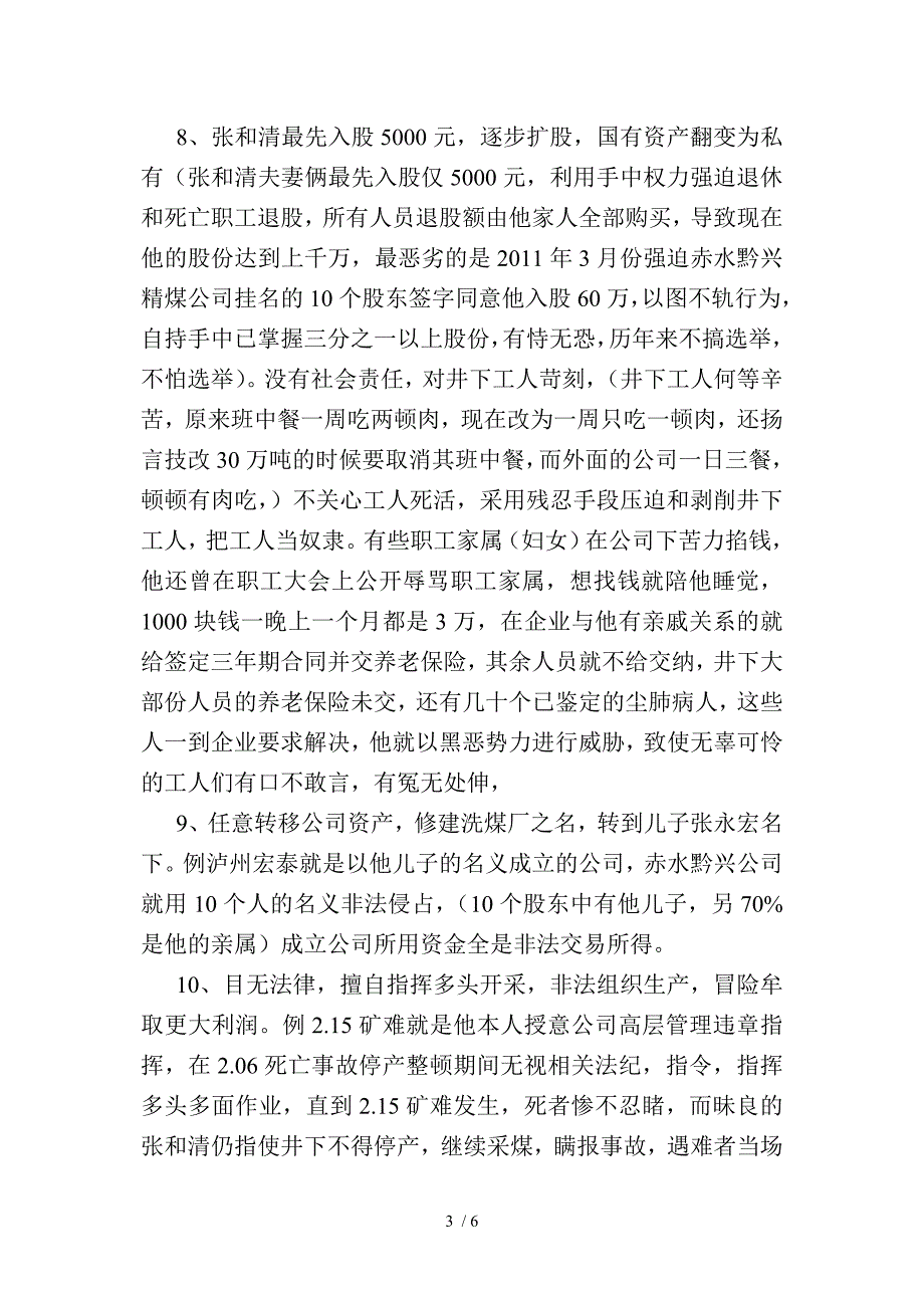 非法转移国有资产的犯罪事实参考_第3页