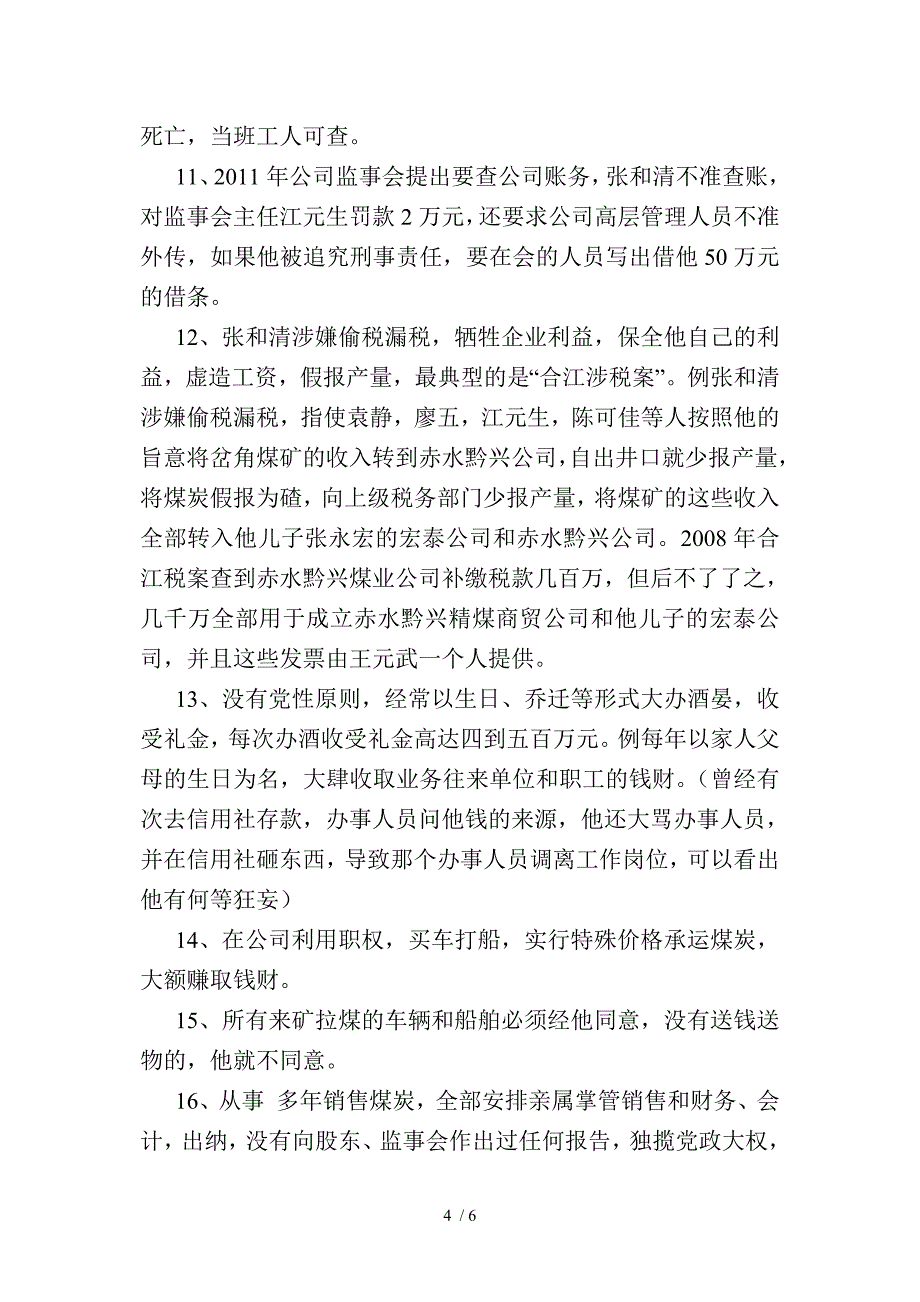 非法转移国有资产的犯罪事实参考_第4页