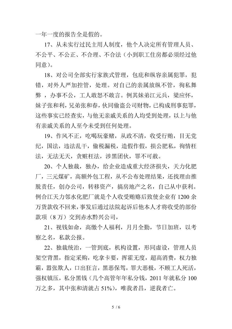 非法转移国有资产的犯罪事实参考_第5页