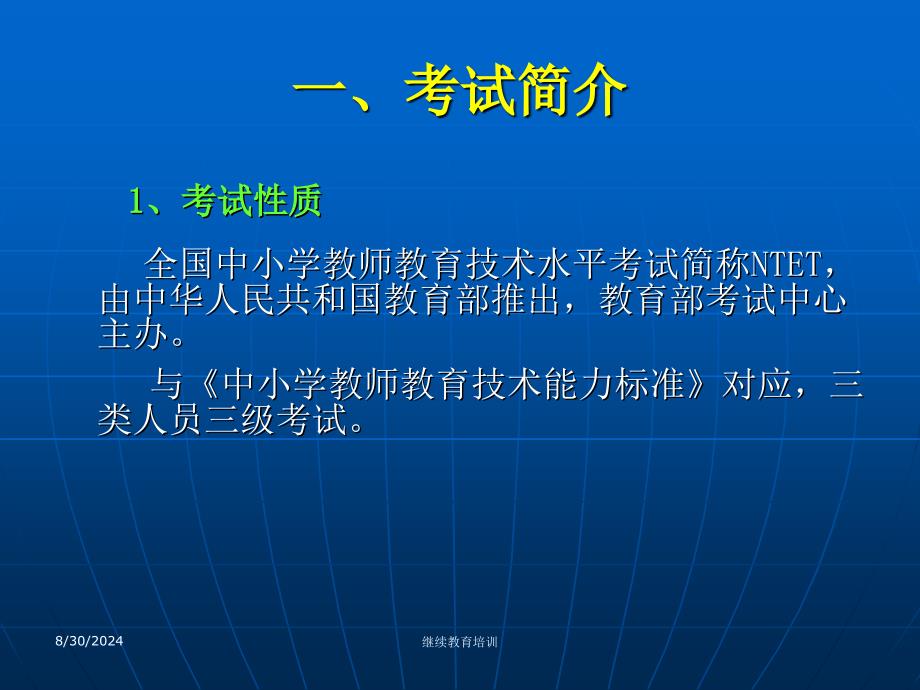 全国中小学教师教育技术能力培训_第2页