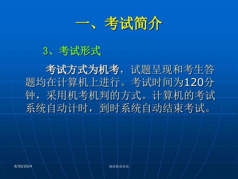 全国中小学教师教育技术能力培训_第4页