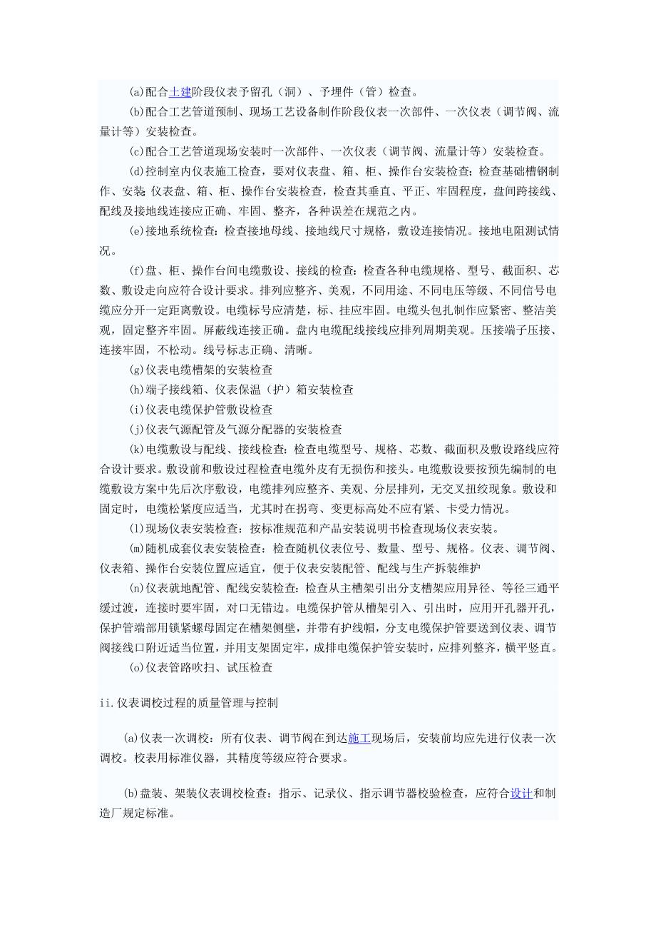 仪表专业监理细则.doc_第4页