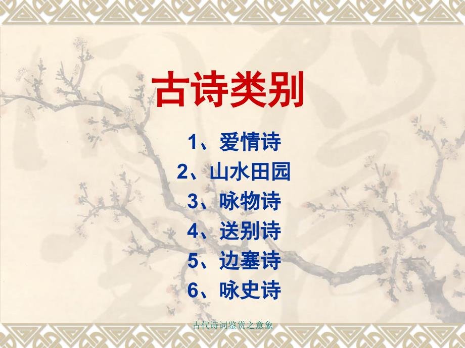 古代诗词鉴赏之意象_第1页