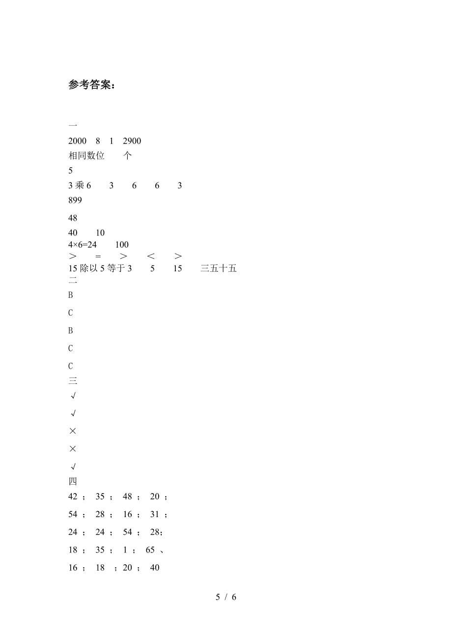 2020年部编版二年级数学上册三单元试题(附参考答案).doc_第5页