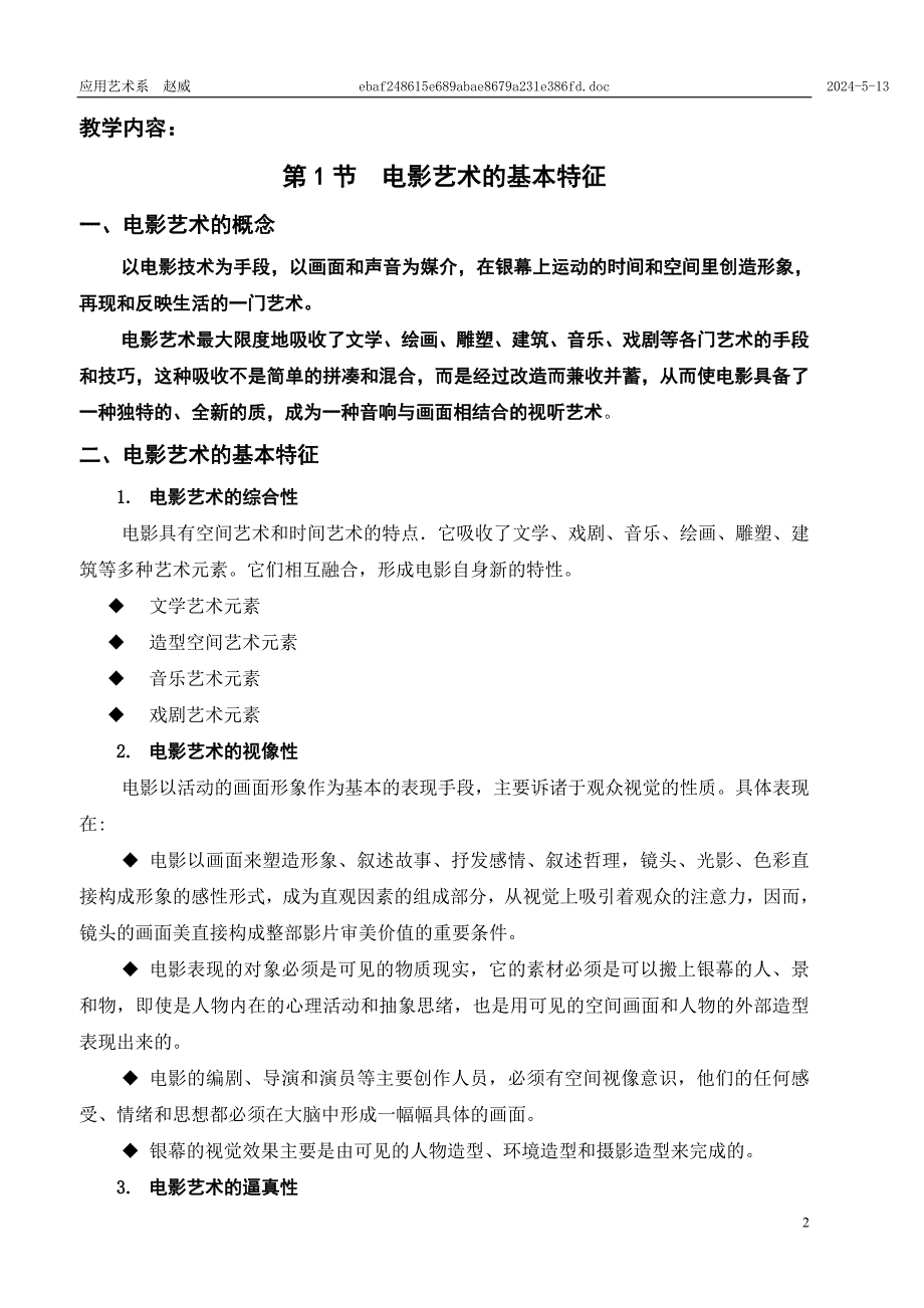 影视动画视听语言教案_第2页