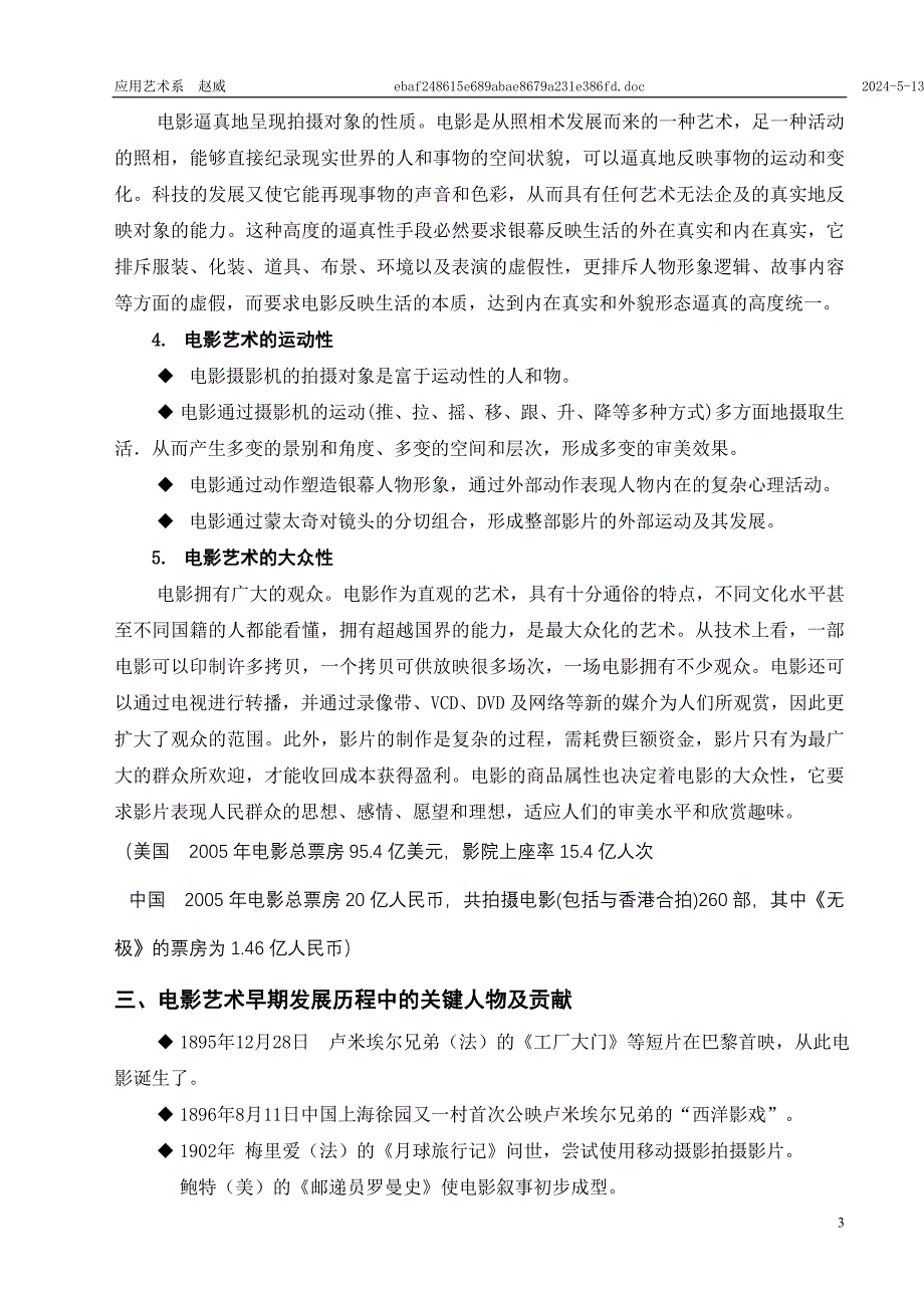 影视动画视听语言教案_第3页