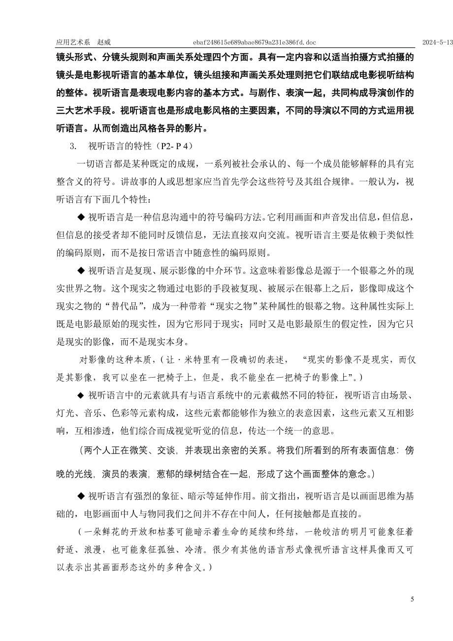 影视动画视听语言教案_第5页