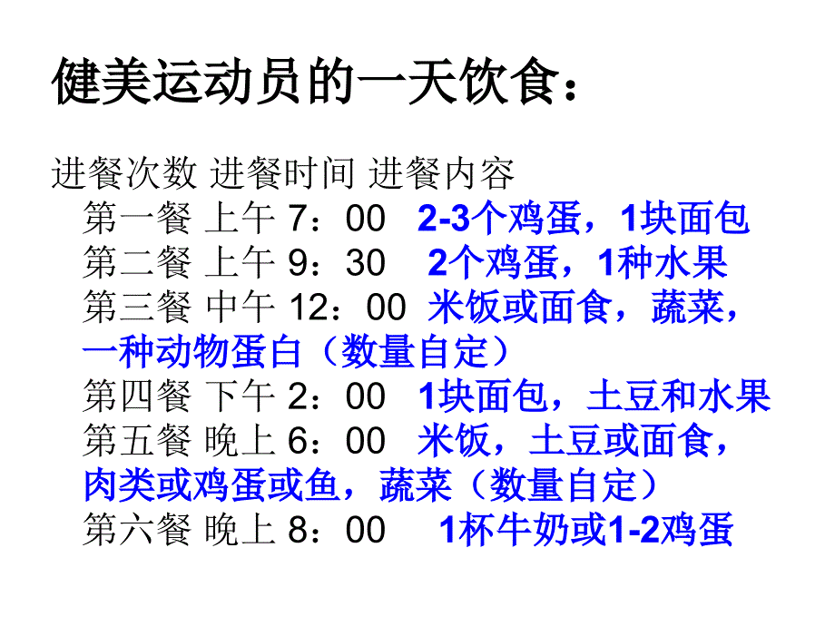 第四基本营养物质_第2页