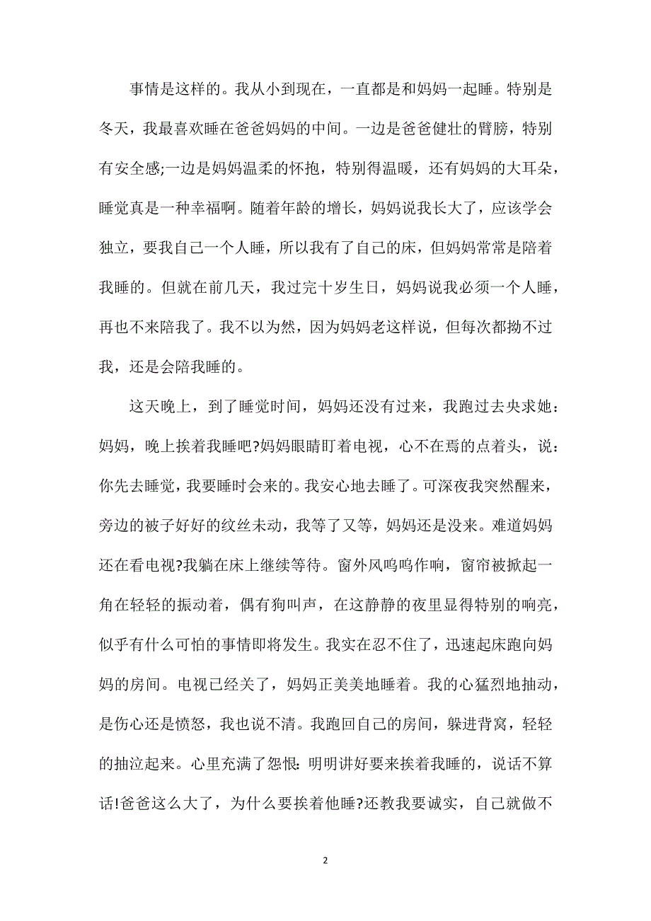 母亲话题高考作文_我和母亲高考优秀满分作文.doc_第2页