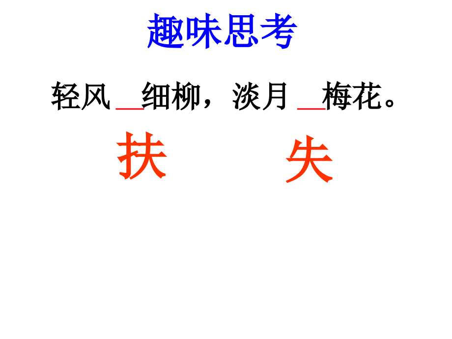 古代诗歌的语言鉴赏PPT课件_第3页