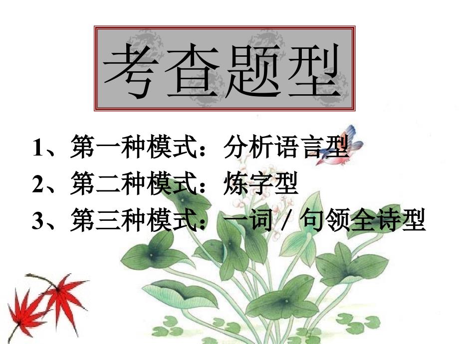 古代诗歌的语言鉴赏PPT课件_第4页