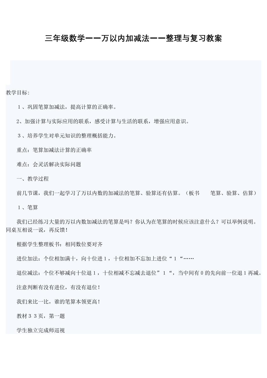 万以内的加减法整理与复习教案.doc_第1页