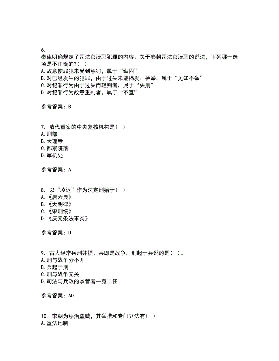 华中师范大学21秋《中国法制史》在线作业三满分答案60_第2页