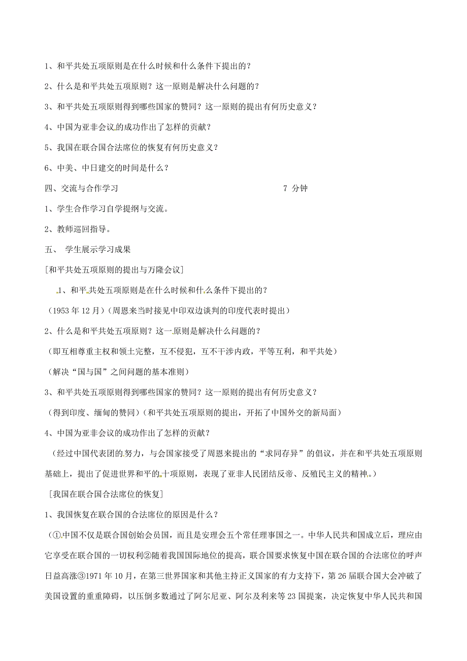 八年级历史下册第16课朋友遍天下教案川教版_第2页