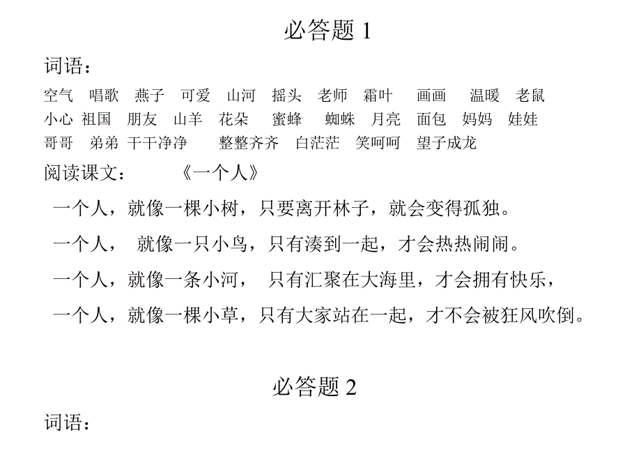 幼儿园知识竞赛必答题.doc_第1页