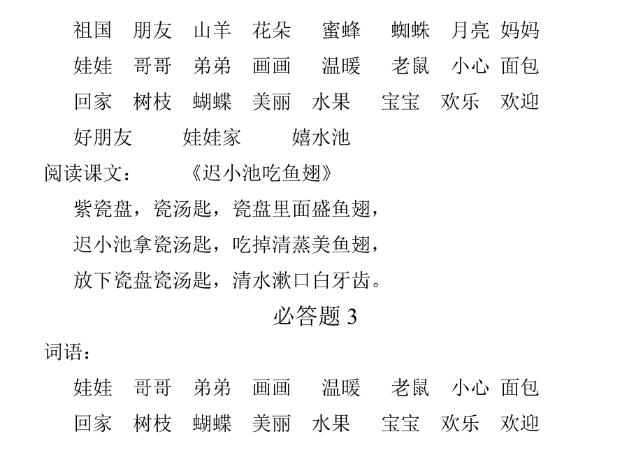 幼儿园知识竞赛必答题.doc_第2页