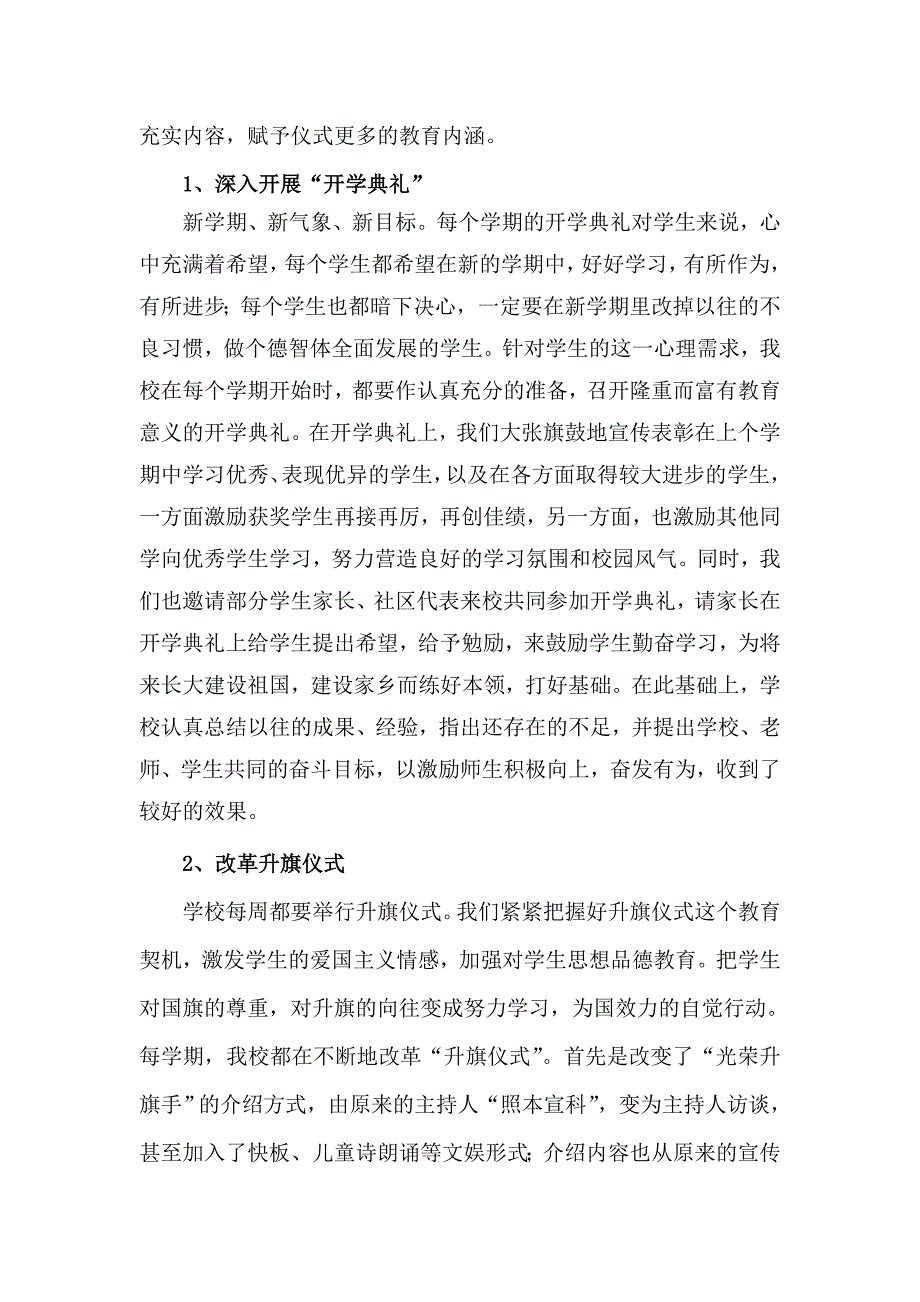 少先队仪式教育的力量_第2页