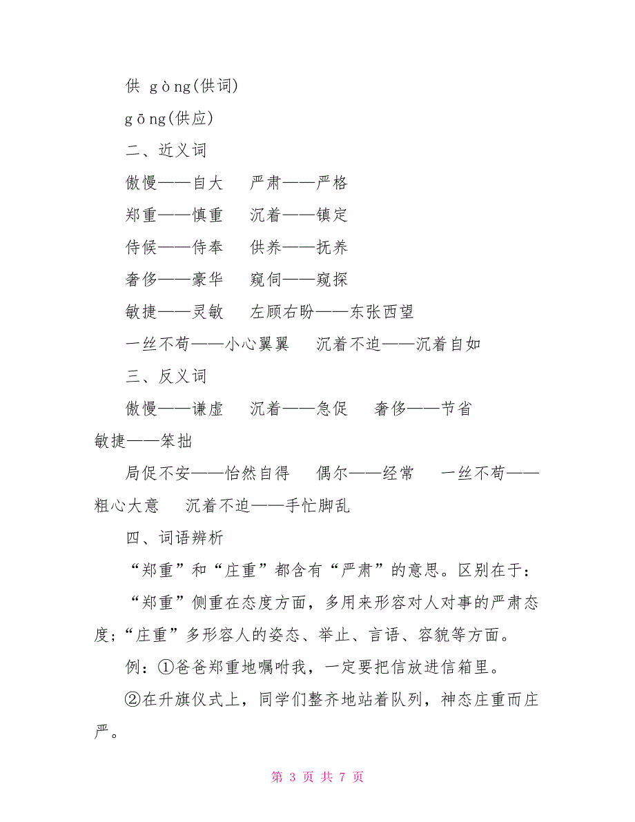 四年级语文白鹅知识点_第3页