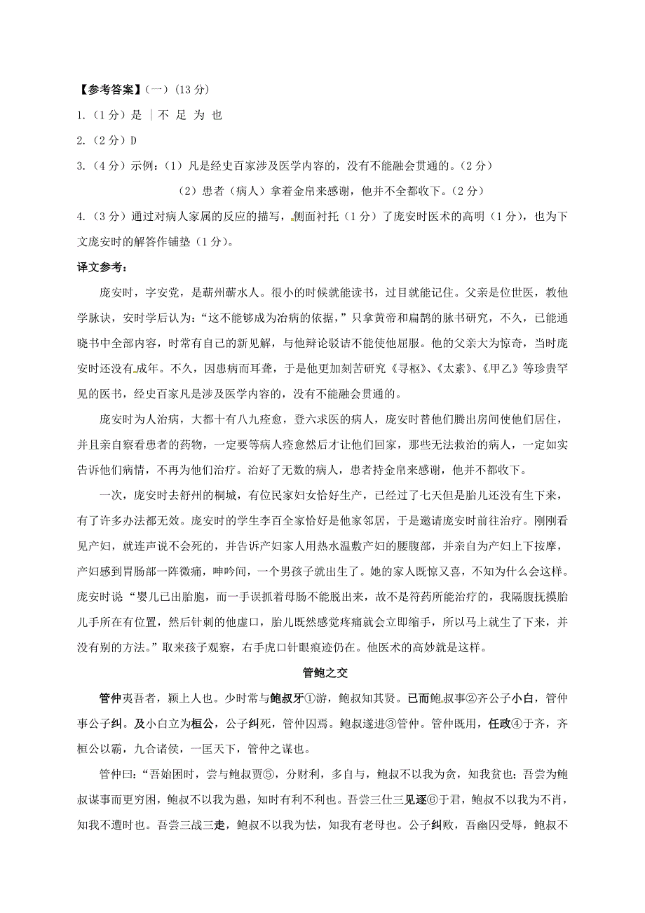 【严选】江苏省南京市中考语文复习传记类古文阅读2_第2页