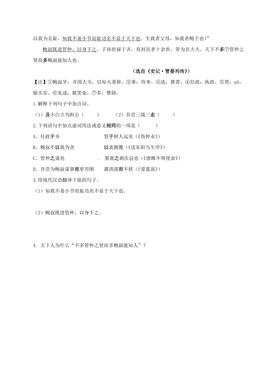 【严选】江苏省南京市中考语文复习传记类古文阅读2_第3页