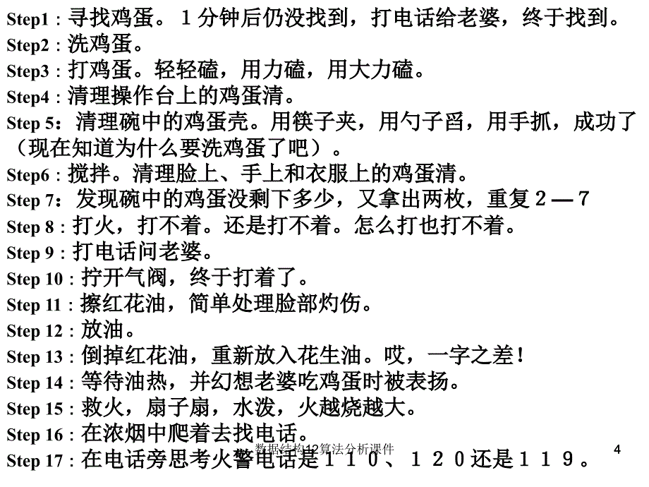 数据结构12算法分析课件_第4页