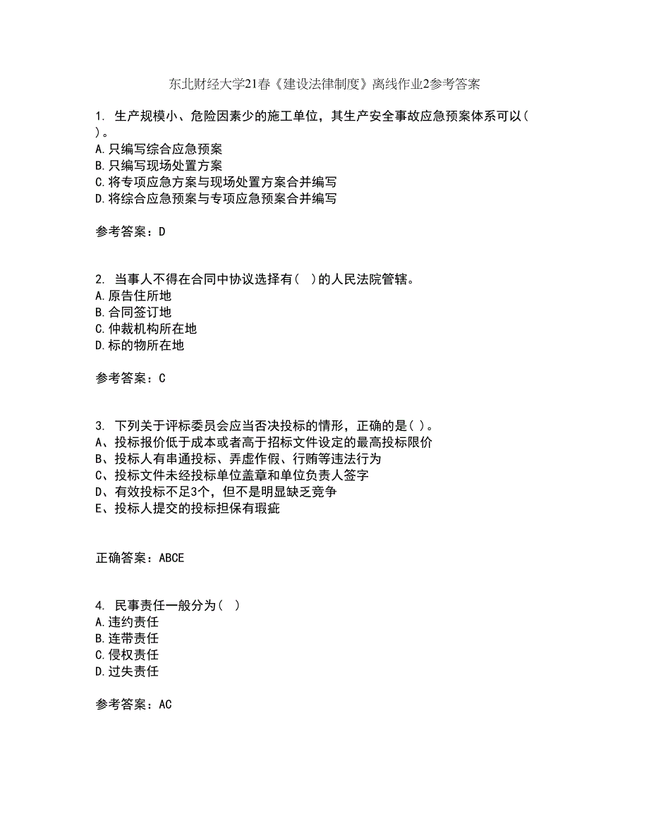 东北财经大学21春《建设法律制度》离线作业2参考答案66_第1页