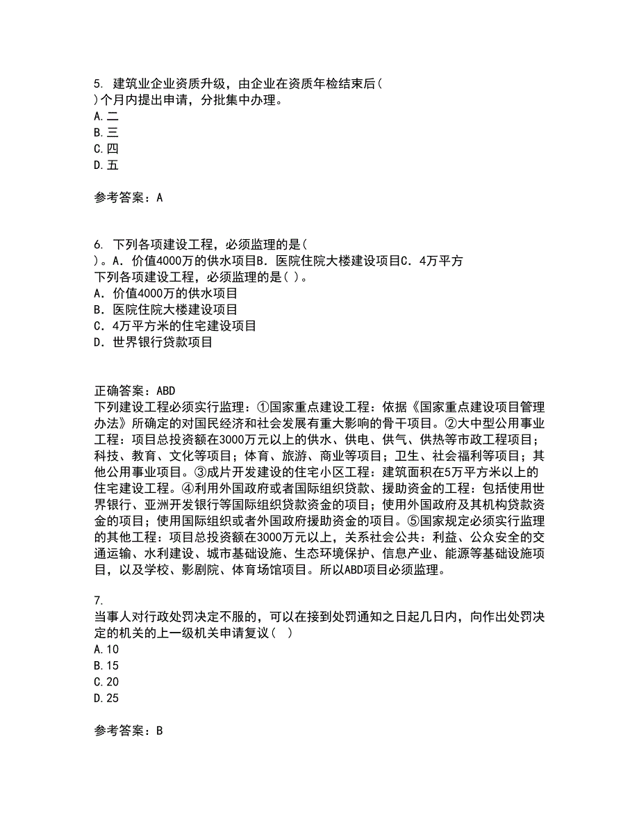 东北财经大学21春《建设法律制度》离线作业2参考答案66_第2页