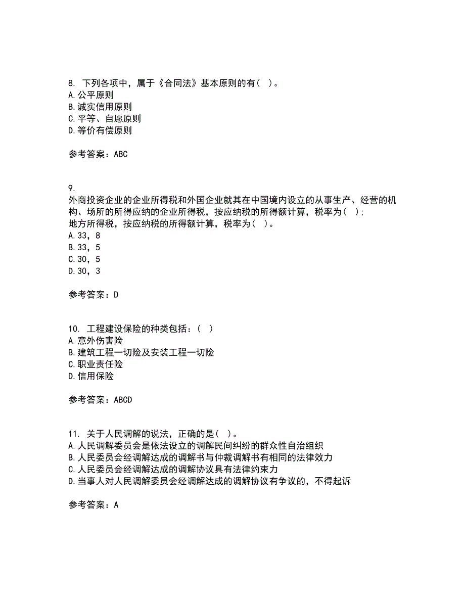 东北财经大学21春《建设法律制度》离线作业2参考答案66_第3页