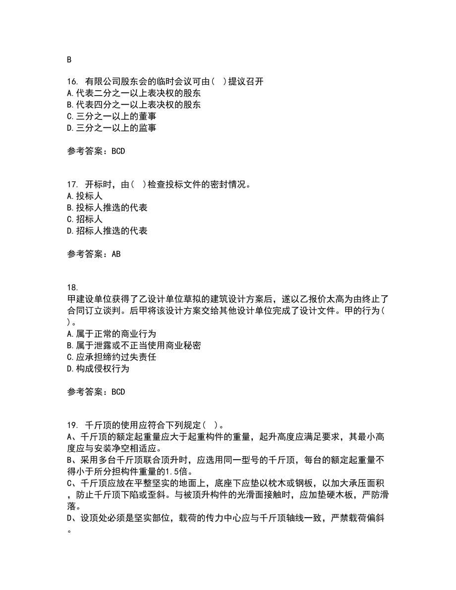 东北财经大学21春《建设法律制度》离线作业2参考答案66_第5页