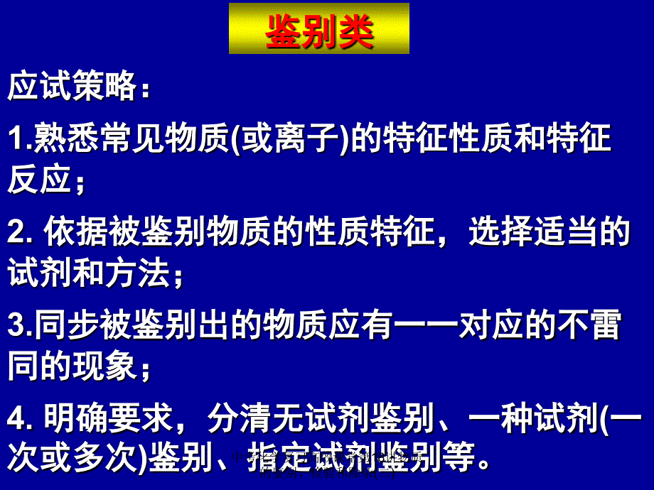 中考化学复习高效课堂第18讲物质的鉴别检验和除杂二经典实用_第2页