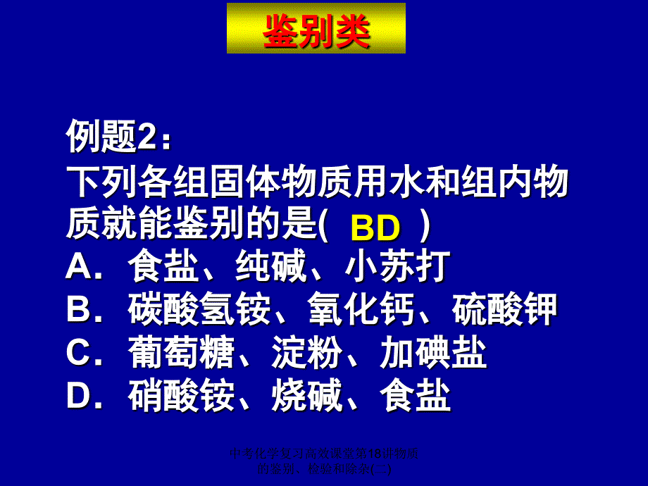 中考化学复习高效课堂第18讲物质的鉴别检验和除杂二经典实用_第4页