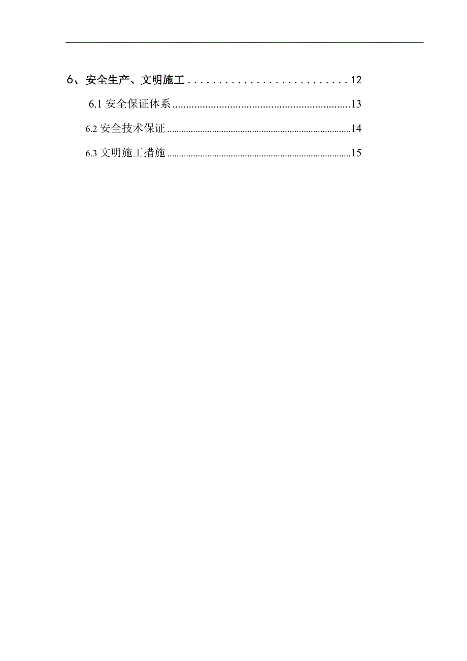 俯斜式路肩墙施工方案_第2页