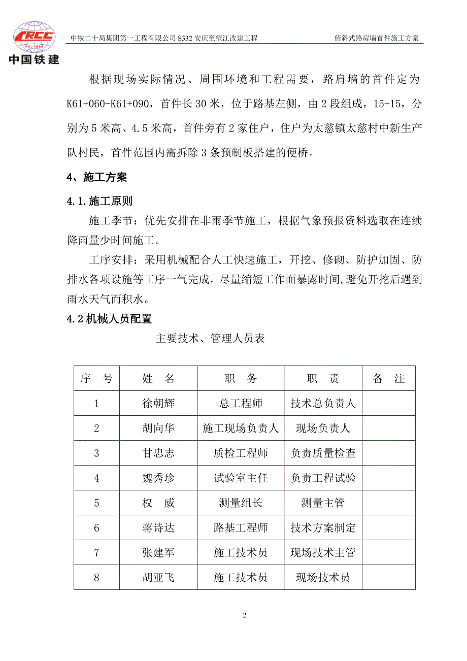 俯斜式路肩墙施工方案_第4页