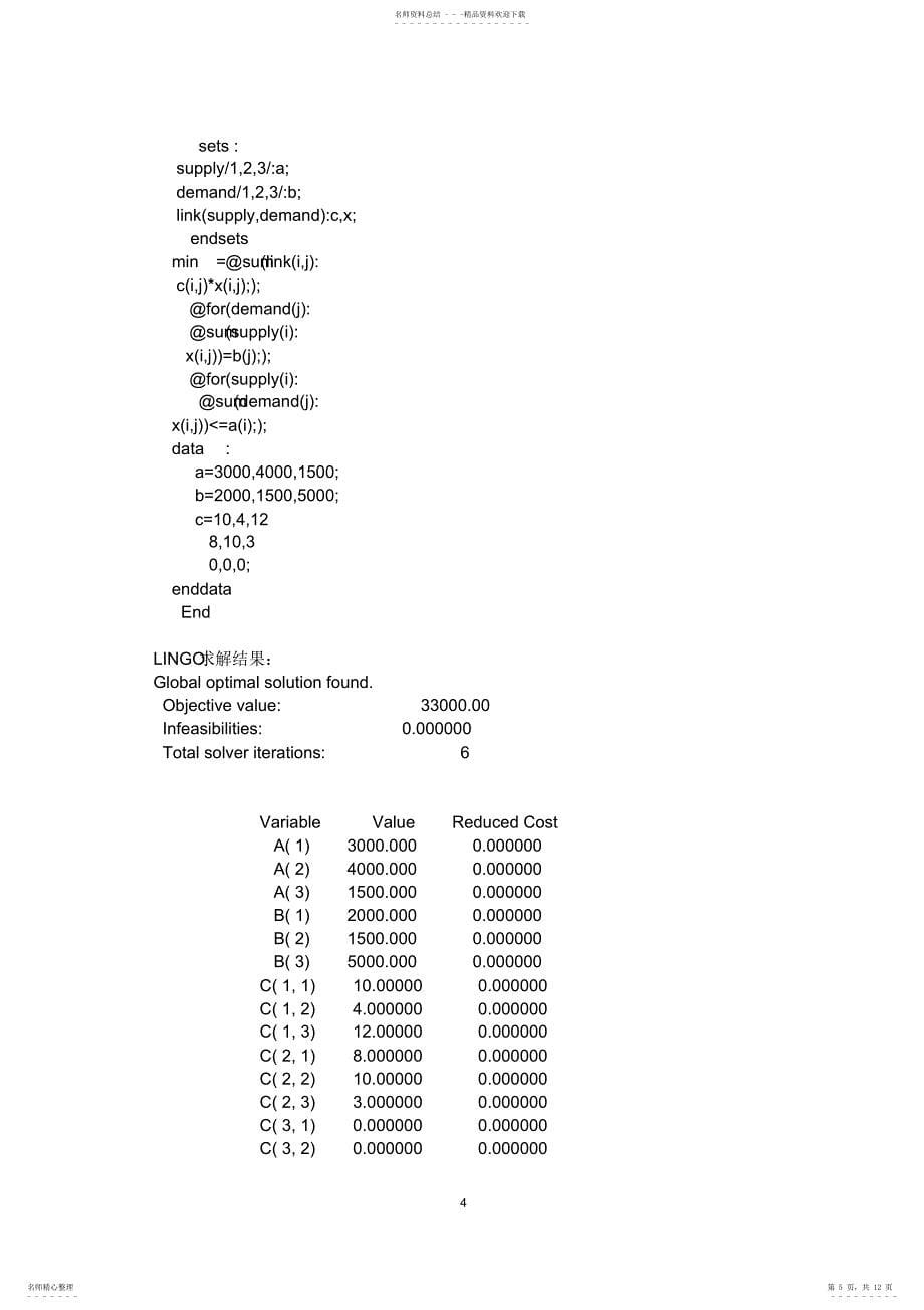 2022年数学建模运输优化模型归类_第5页