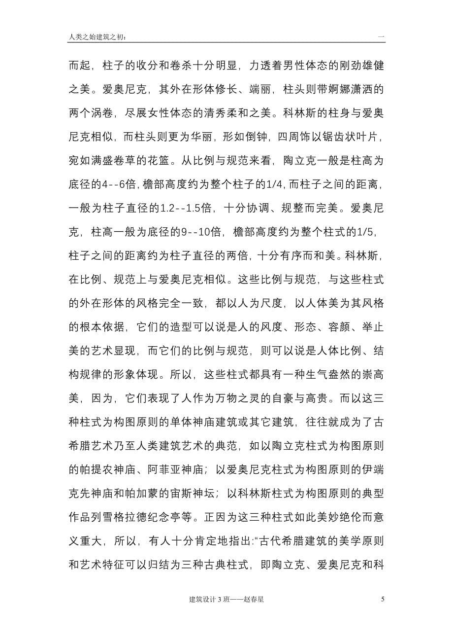 中西方建筑的差异.doc_第5页