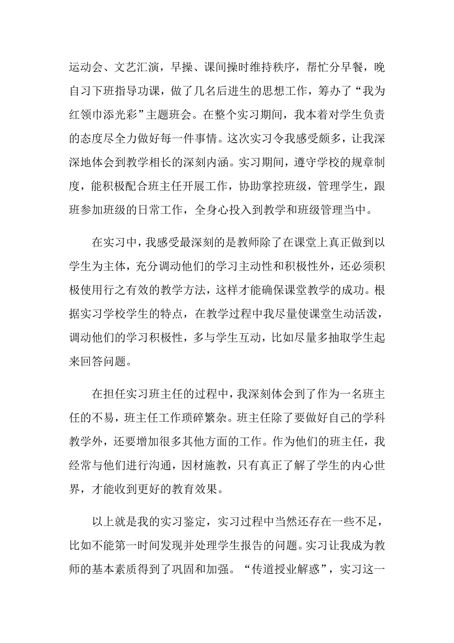 2022年师范生实习自我鉴定（精选汇编）_第4页