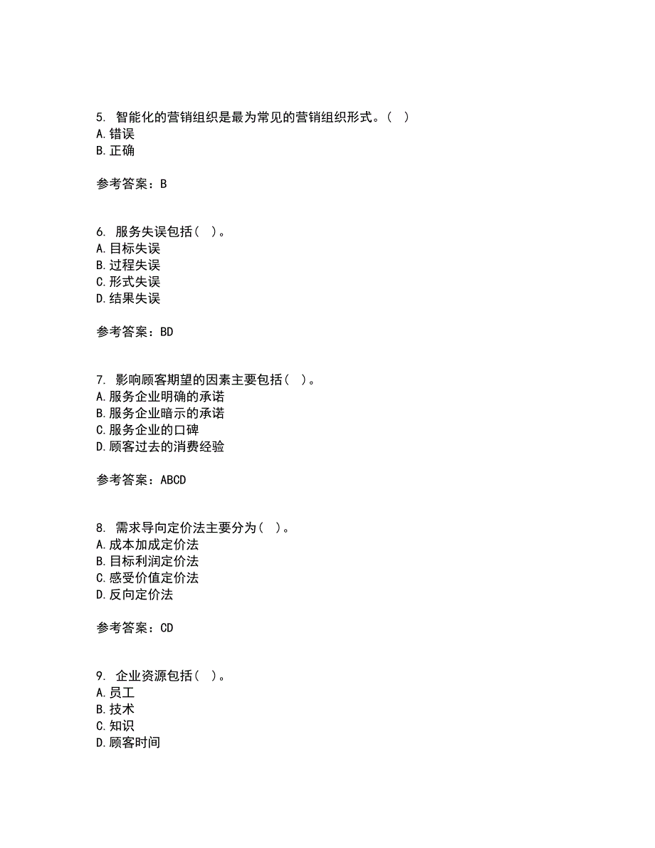 南开大学21秋《服务营销》在线作业三满分答案23_第2页