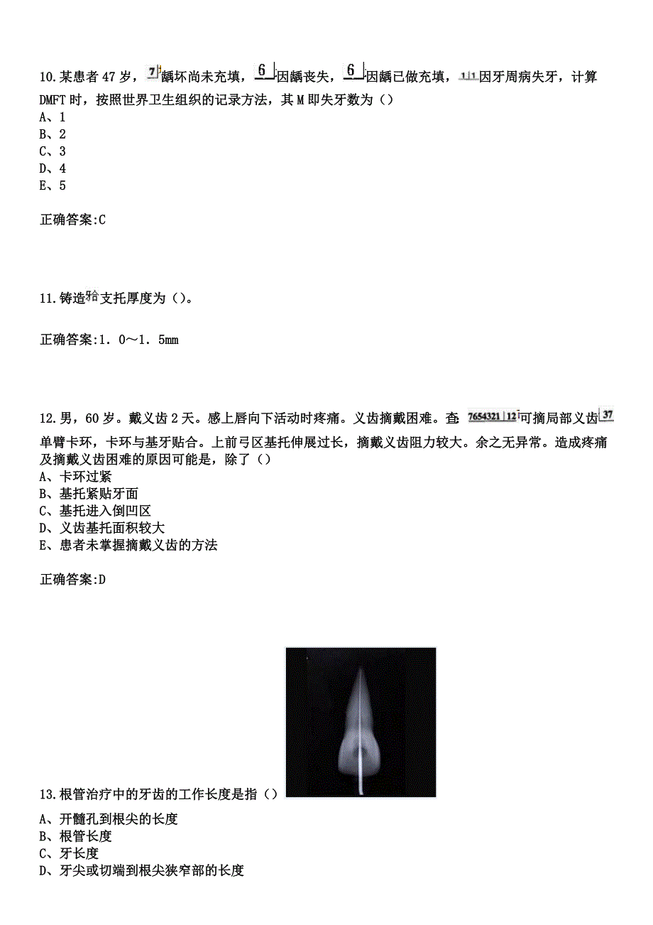 2023年兴安盟人民医院住院医师规范化培训招生（口腔科）考试历年高频考点试题+答案_第4页